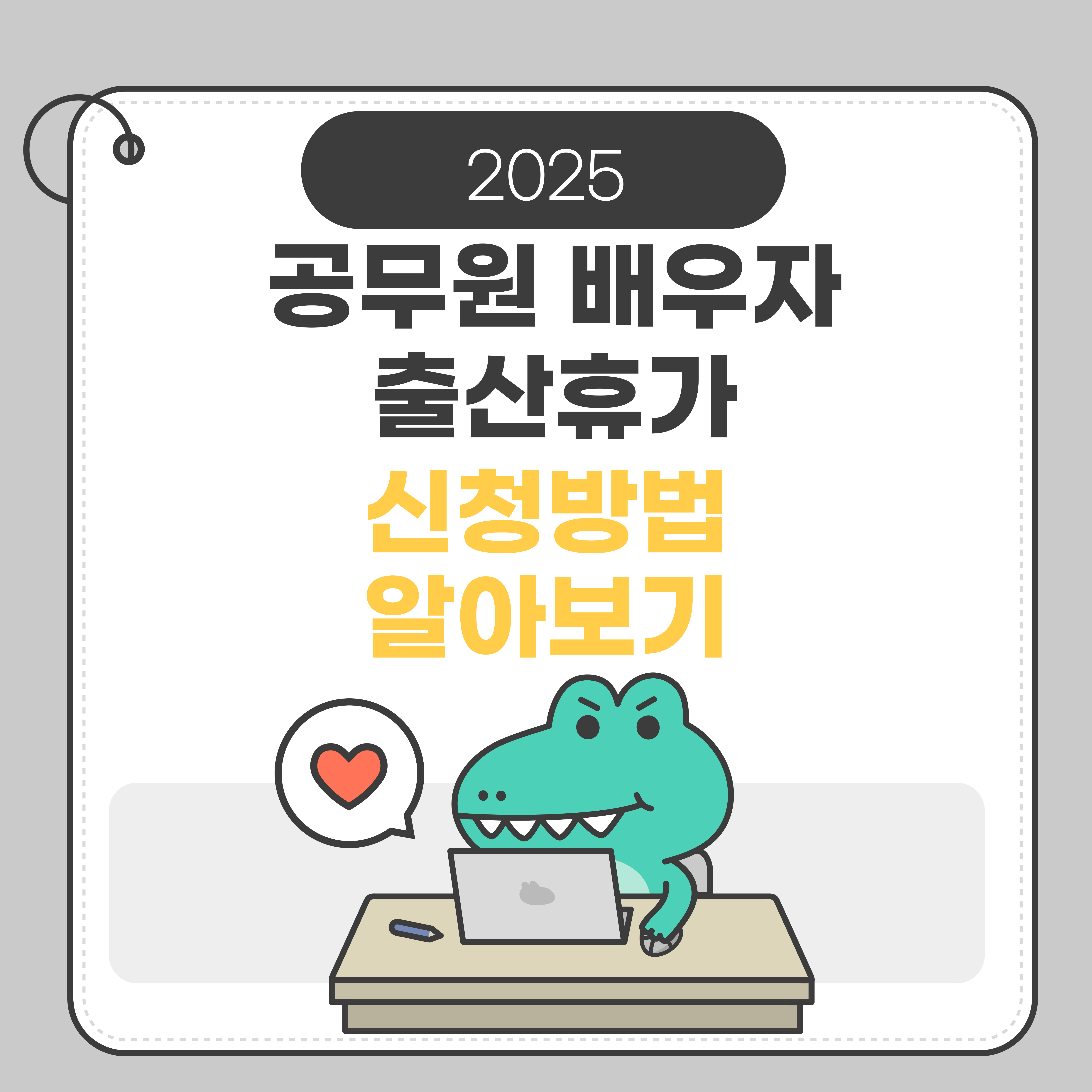 출산휴가 신청