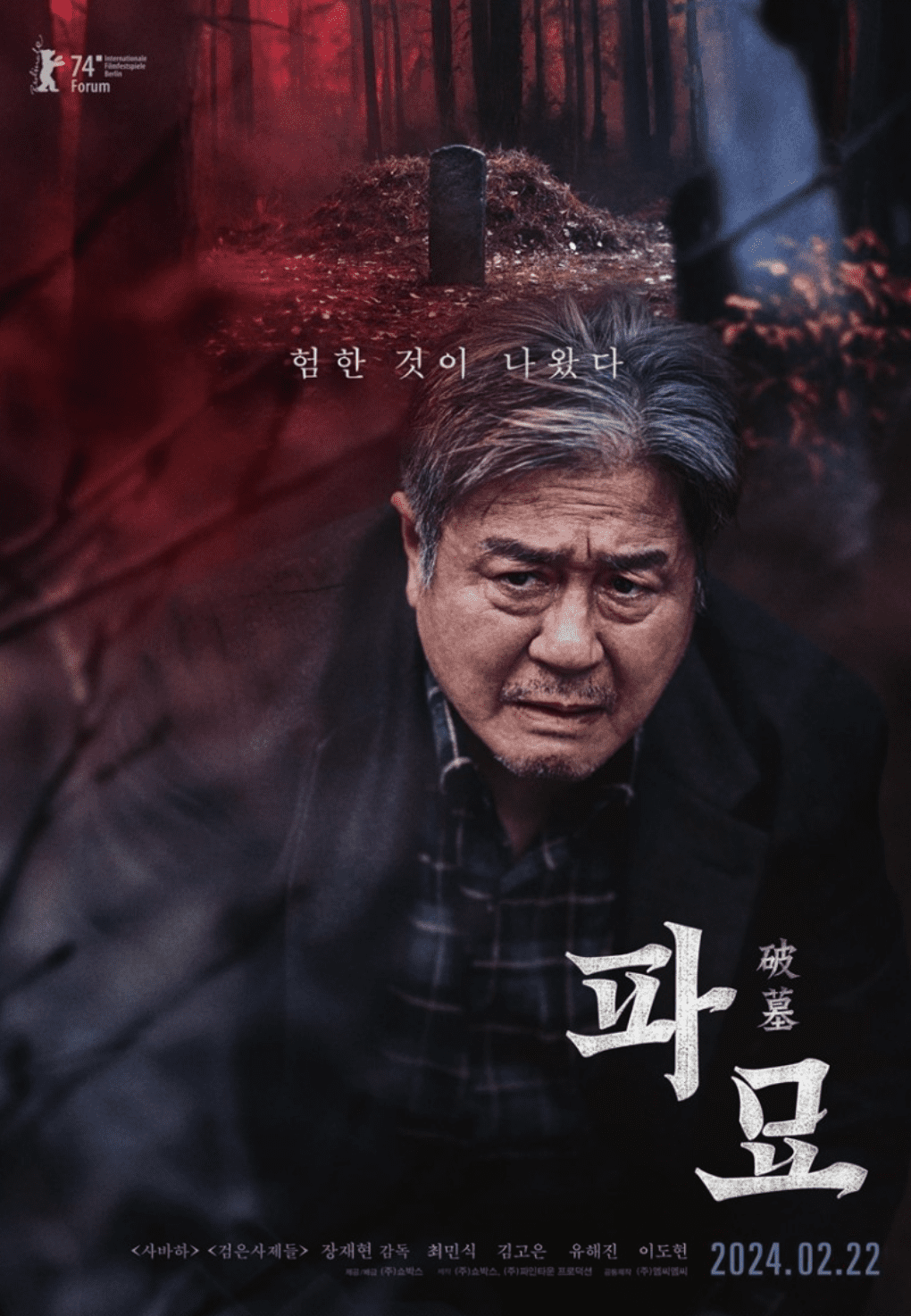 영화 파묘 결말 해석 정보 줄거리 관람평 쿠키 스포 주의