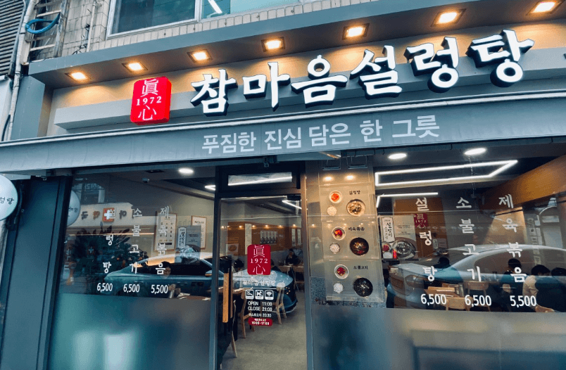 생방송투데이 초저가 설렁탕 서울 강북구 막퍼주는 집