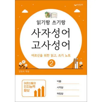사자성어 고사성어 100개 뜻 총 정리_17