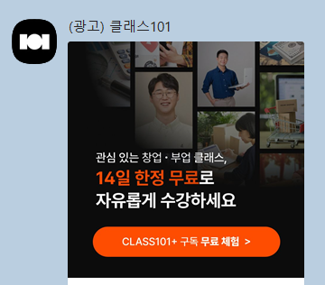 클래스101이벤트