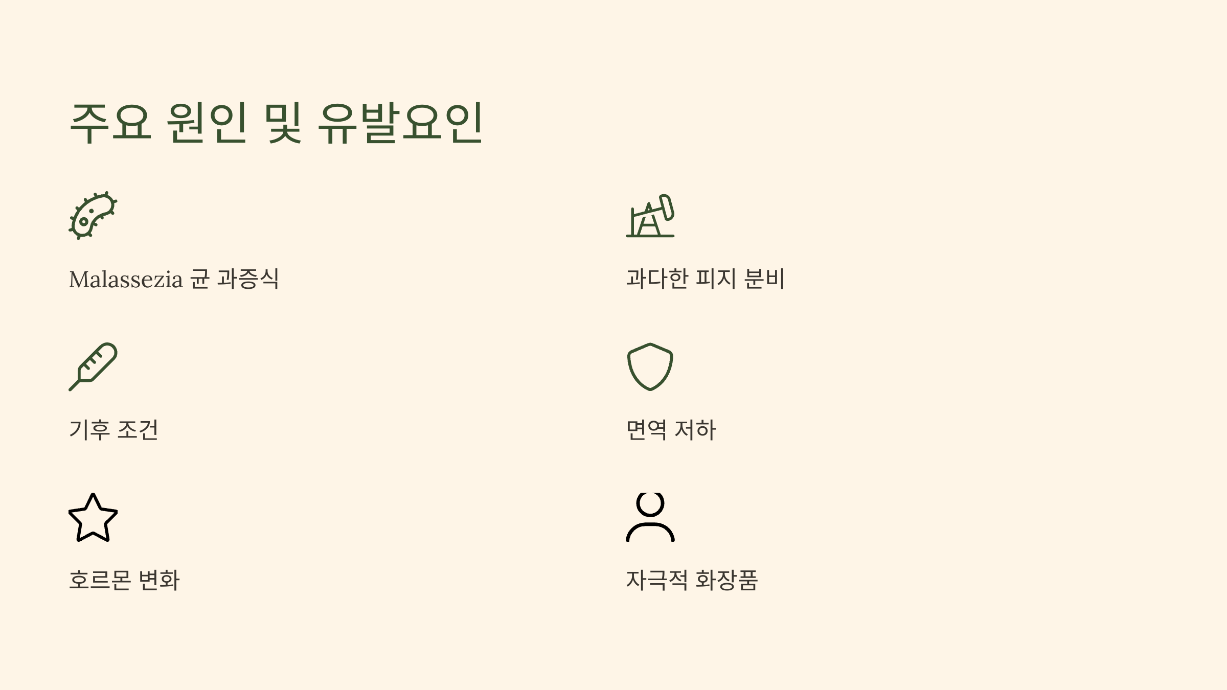 지루성피부염 원인