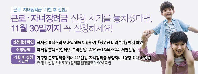 자녀장려금 지급시기