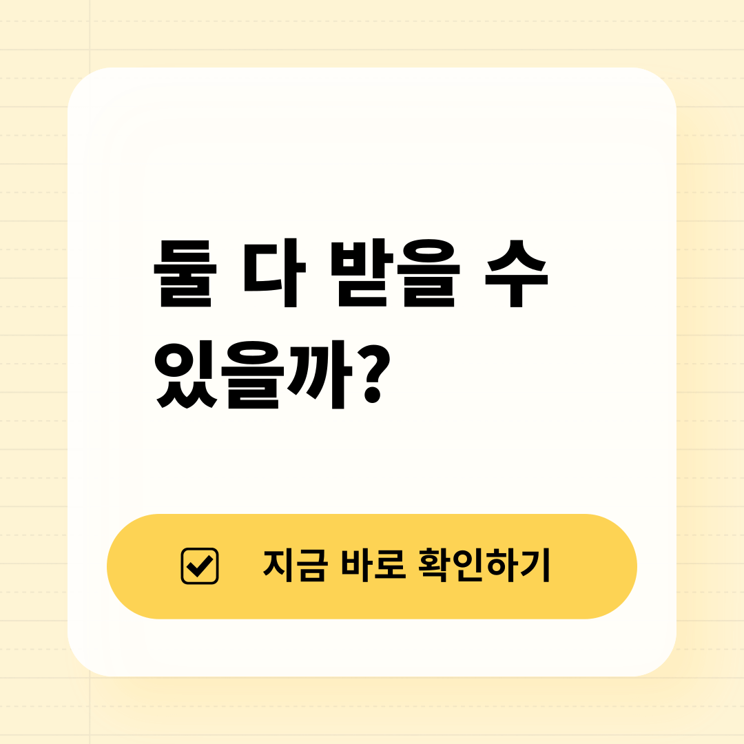 2025 도시가스 요금 감면 중복 가능할까? 에너지바우처 썸네일 이미지