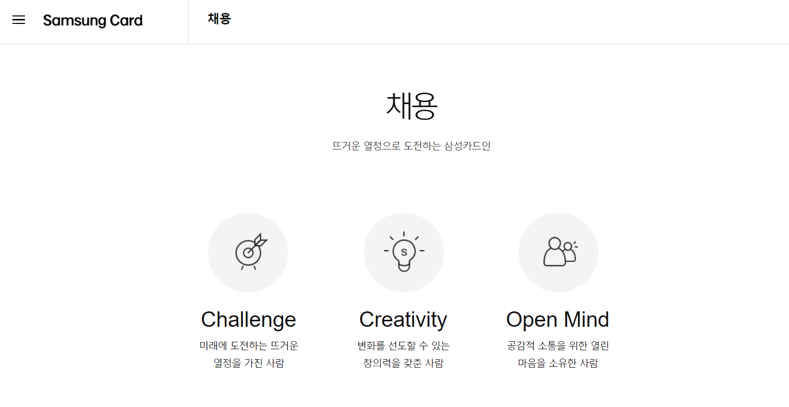 채용