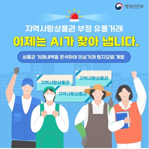 지역사랑상품권