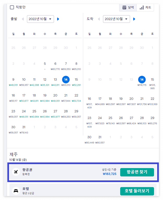 제주도 항공편 최저가