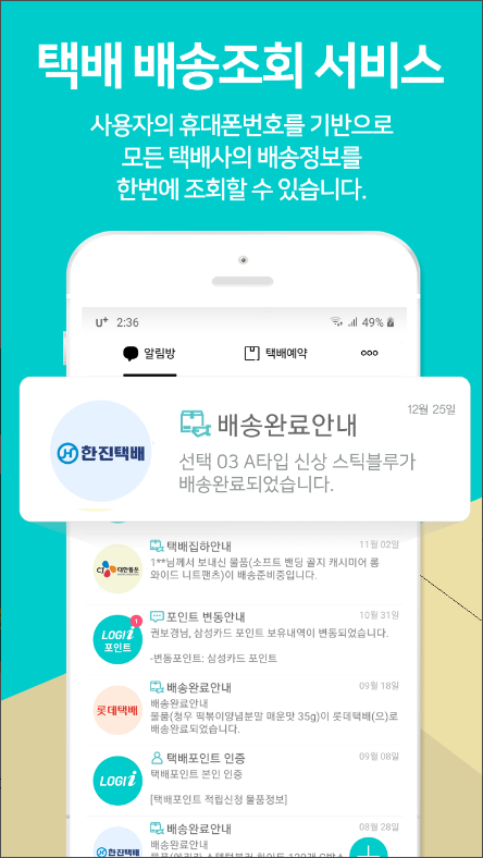 cj택배 배송조회, 택배조회, 대한통운 택배조회