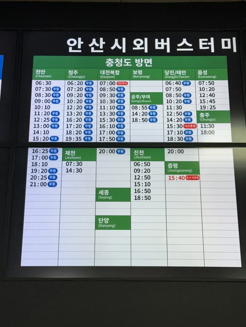 안산시외버스터미널 시간표 예매안내 정리_4