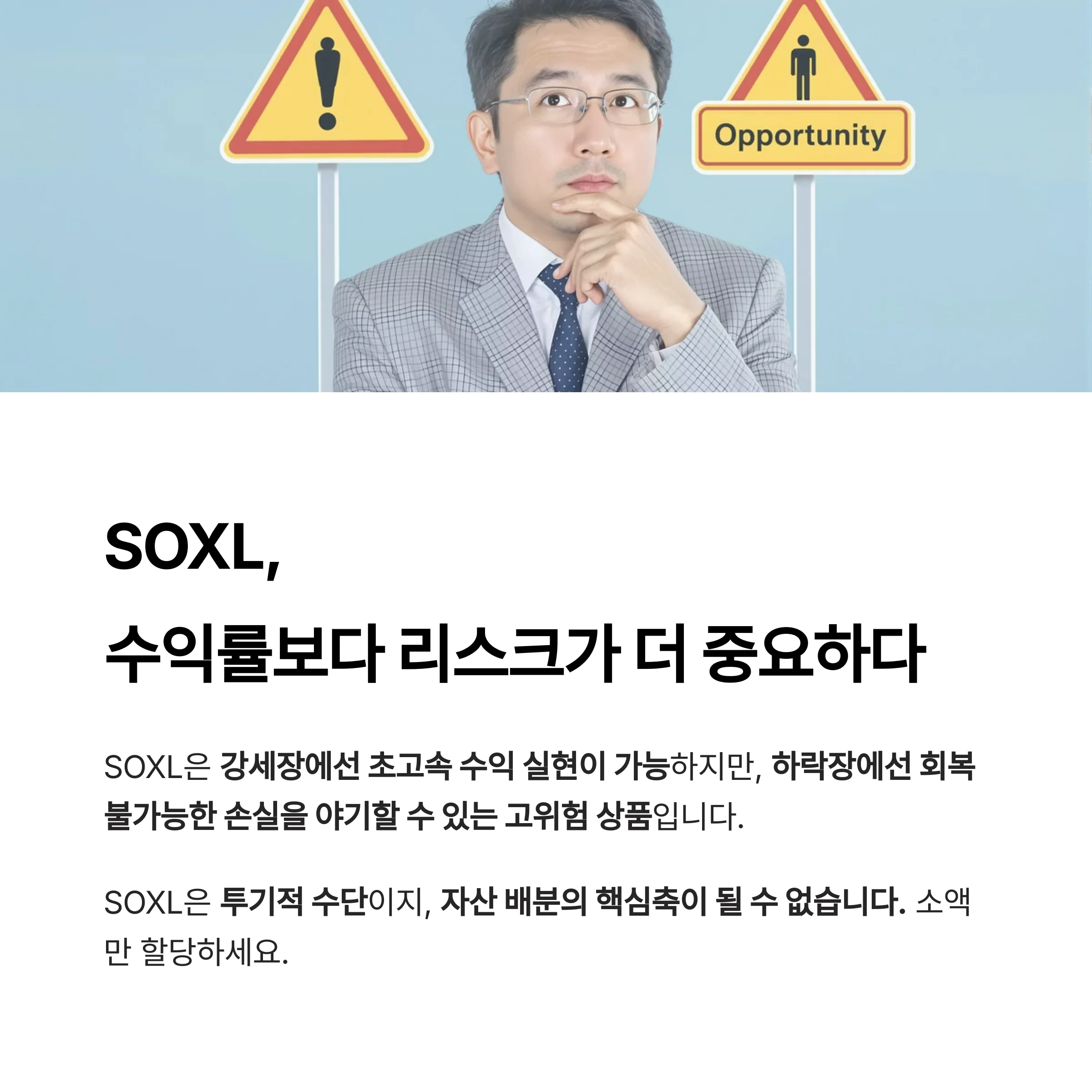 고수익 vs 고위험, &lsquo;SOXL&rsquo; 투자 레버리지 ETF
