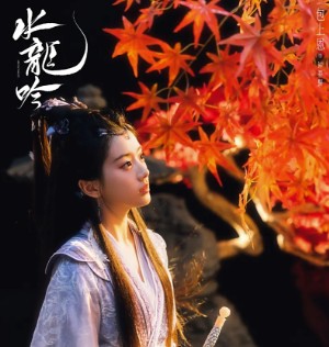 중드 다시보기 수룡음 등장인물