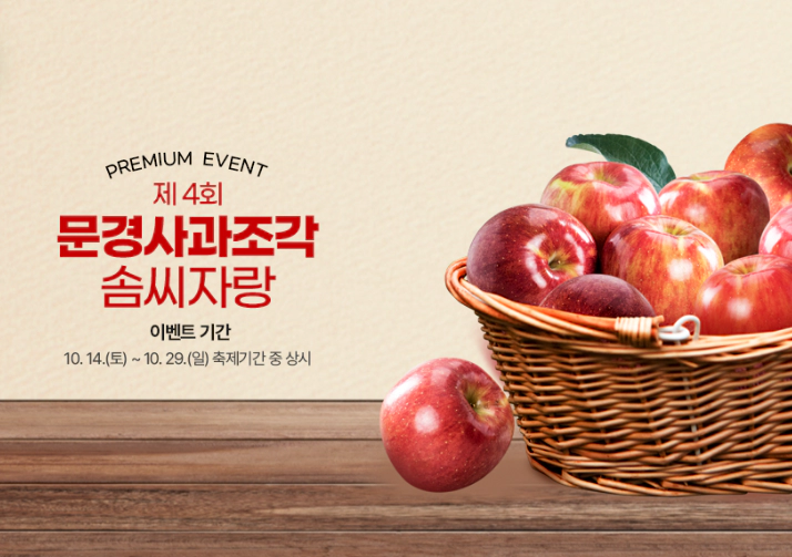 문경 사과조각 솜씨자랑