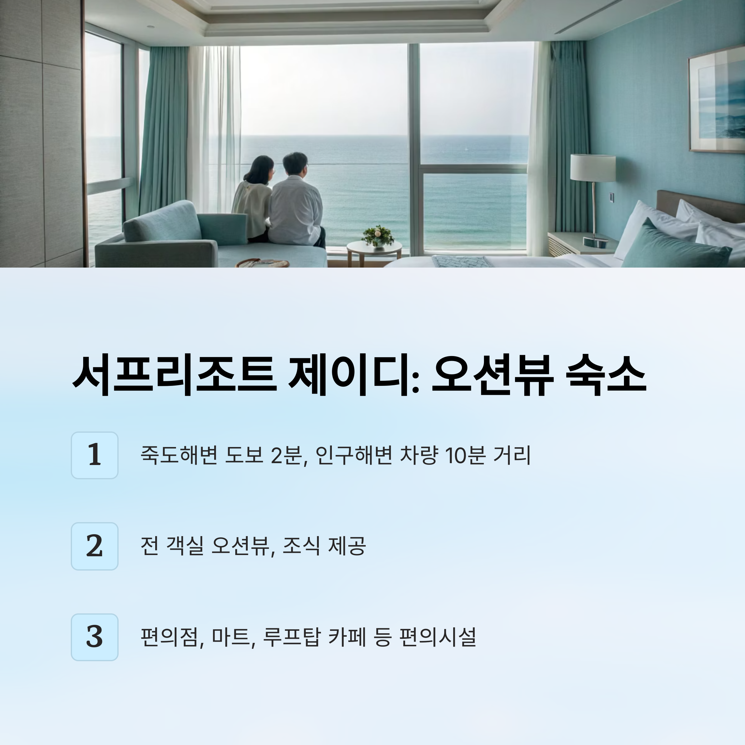 서프리조트 제이디