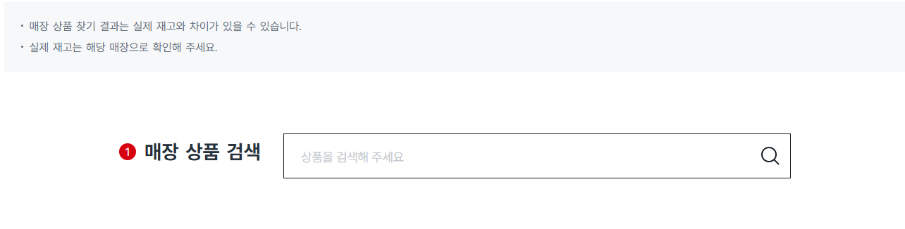 다이소 재고조회 사이트