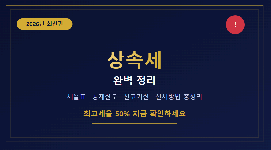 상속세 이미지사진
