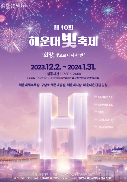 해운대 빛축제