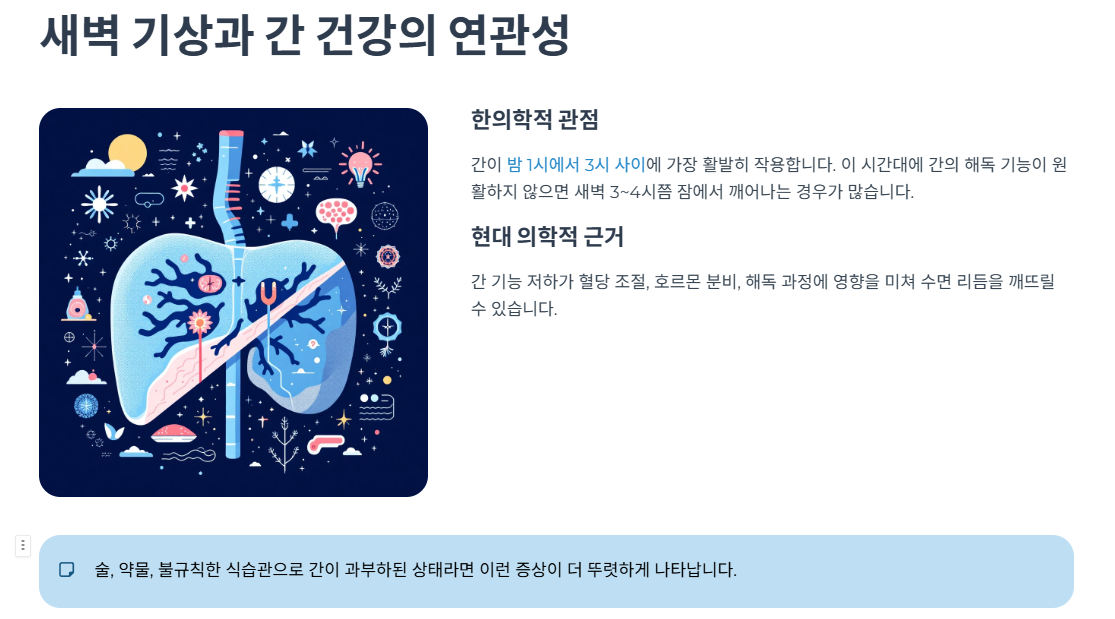 새벽 기상과 간 건강의 연관성