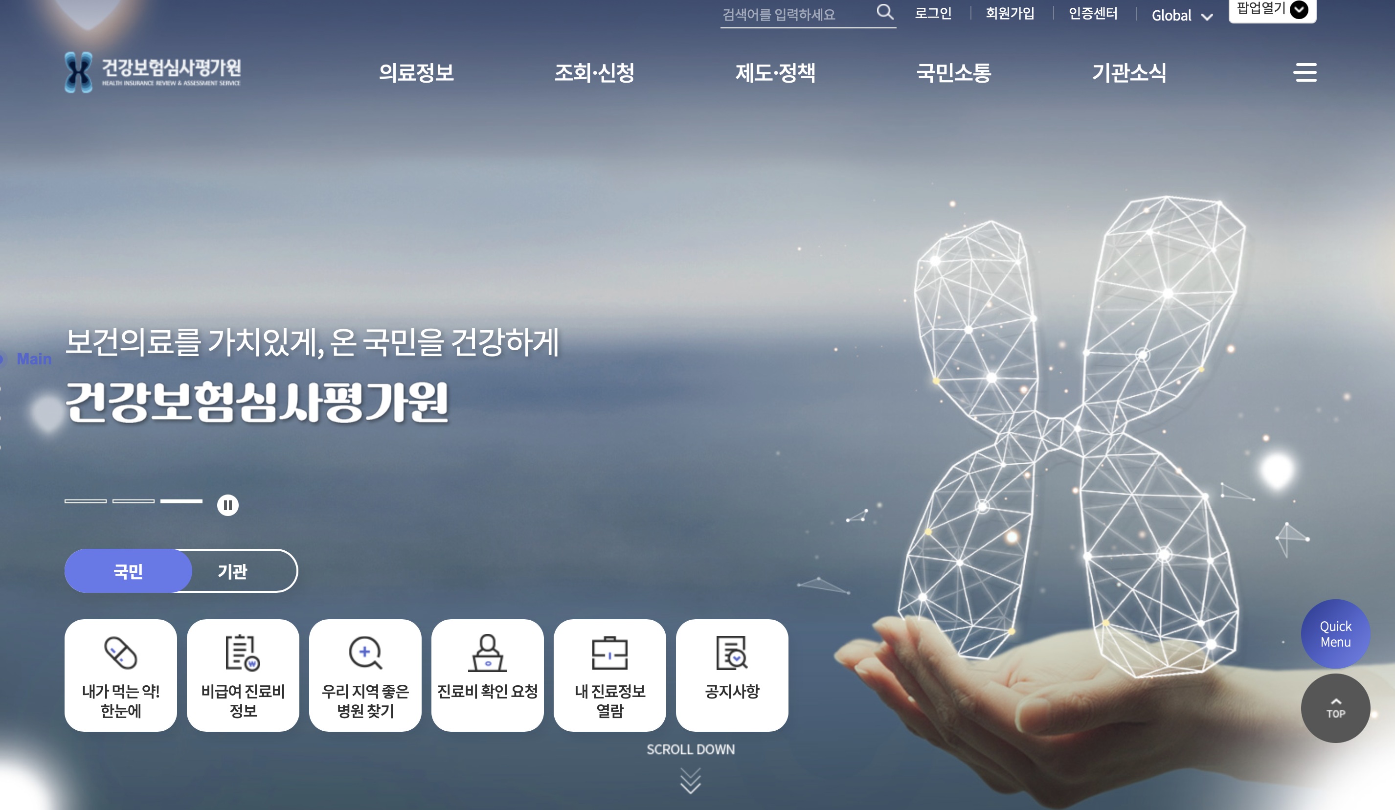 우리원 누리집 (건강보험심사평가원)