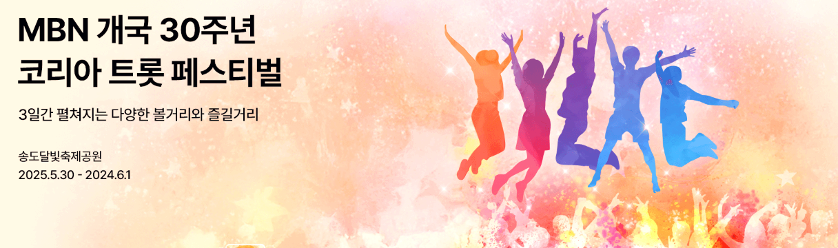 코리아 트롯 페스티벌