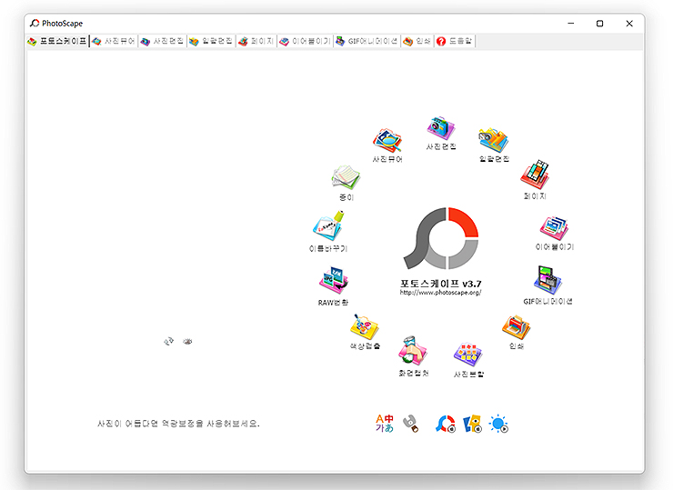 포토스케이프-실행-및-메인-화면