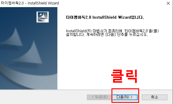 타이젬 바둑 다운로드(설치하기)