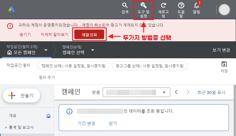 Google Ads 계정 재활성화 방법