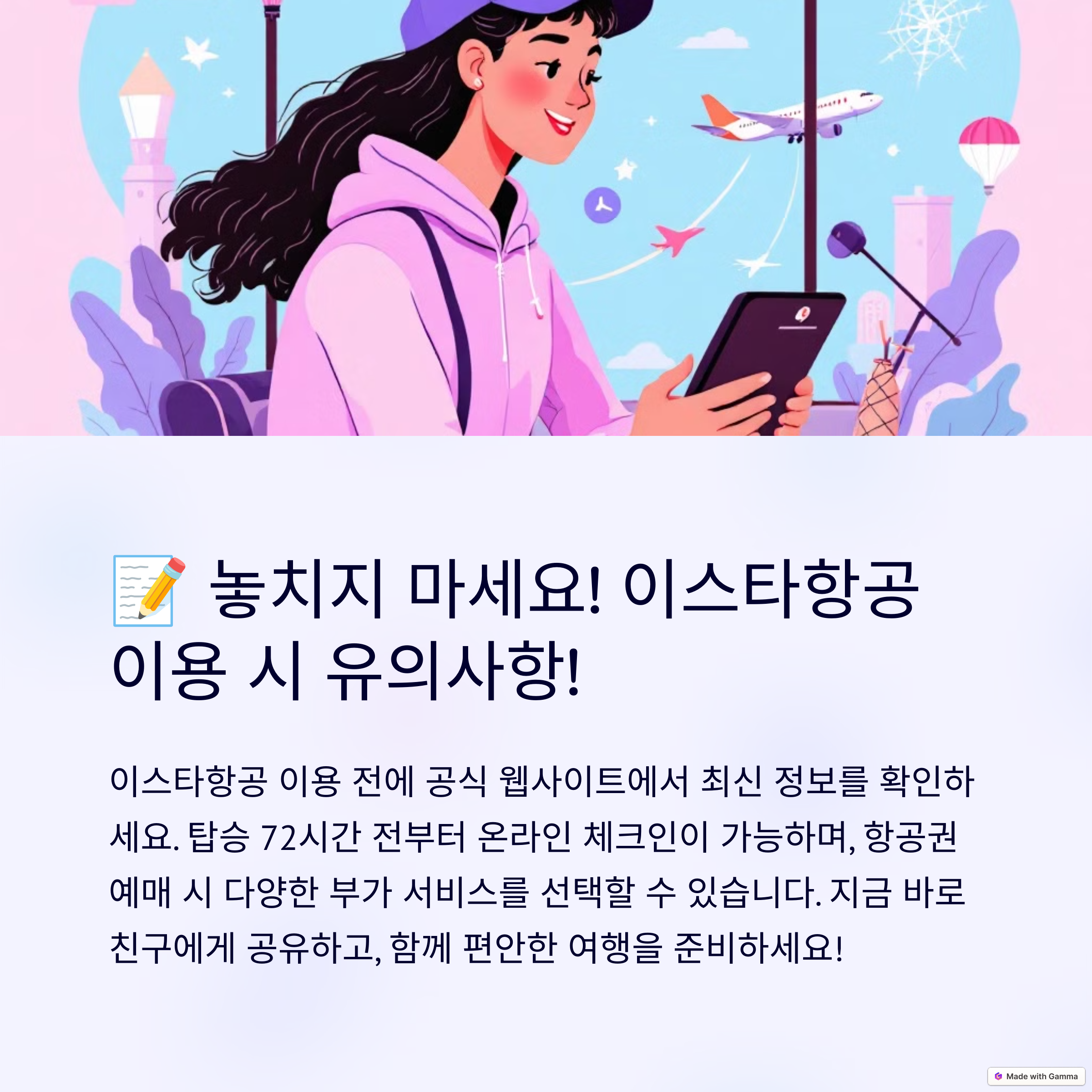 이스타항공