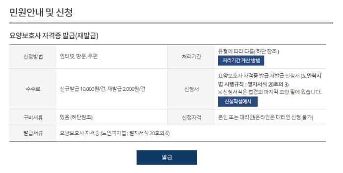 민원안내 및 신청