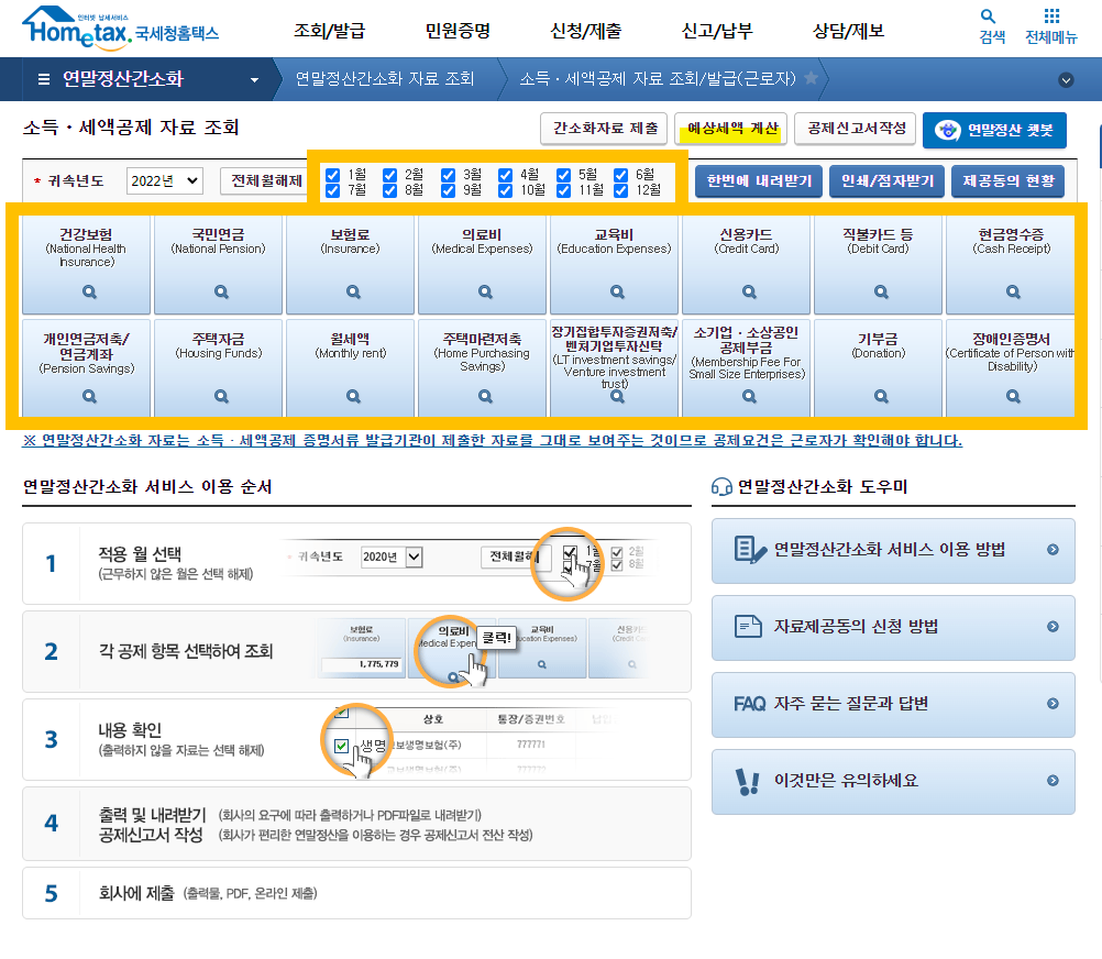 연말정산 환급금 조회 방법 지급일