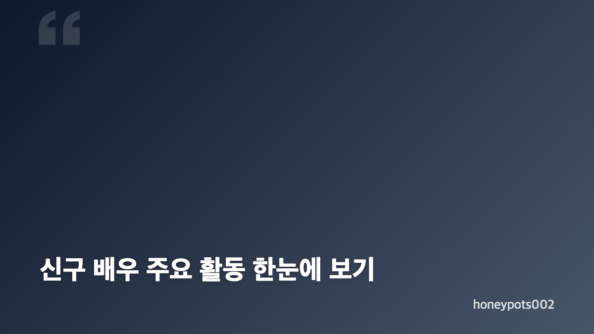 신구 91세 현역 최고령 배우, 65년 연기 인생이 특별한 이유