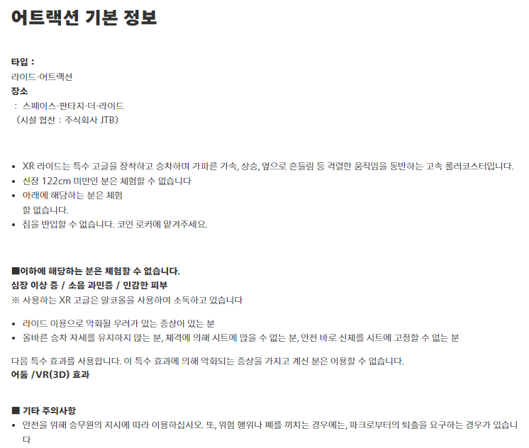 유니버셜스튜디오재팬