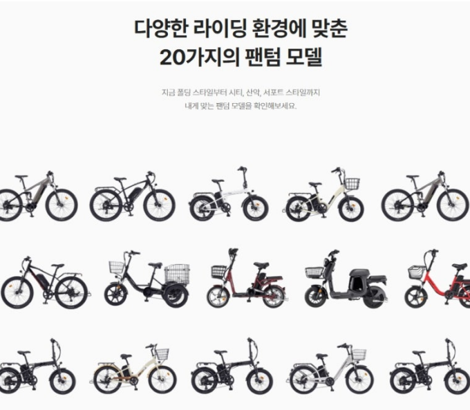 삼천리 전기자전거 팬텀시리즈 사진