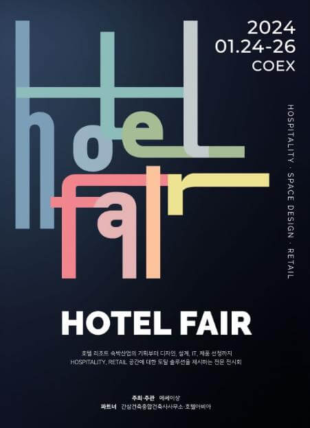 2024_호텔페어_포스터