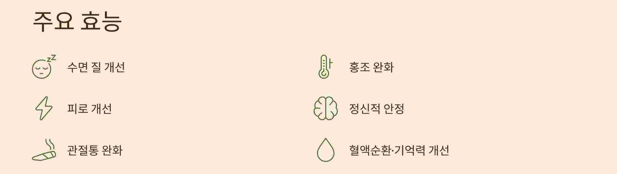 주요효능