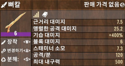 뼈칼