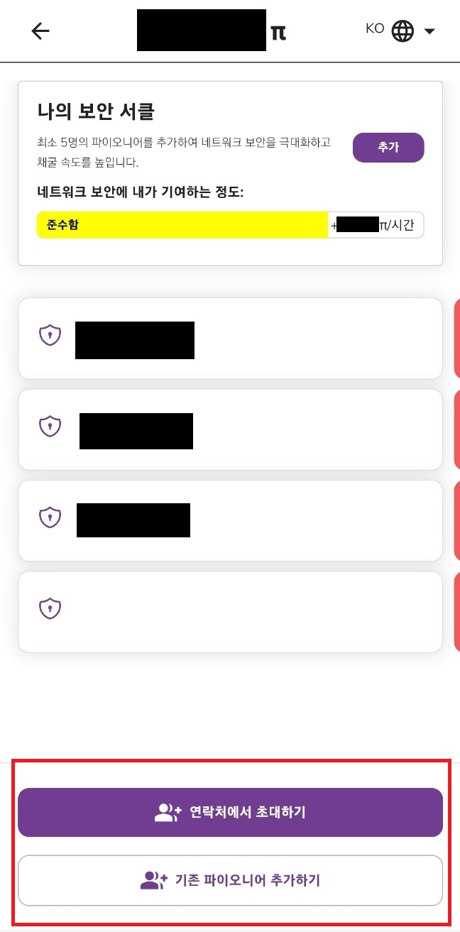 파이코인 앱 보안 서클 설정하기