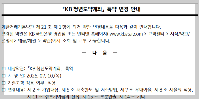 청년도약계좌 &lsquo;부분인출