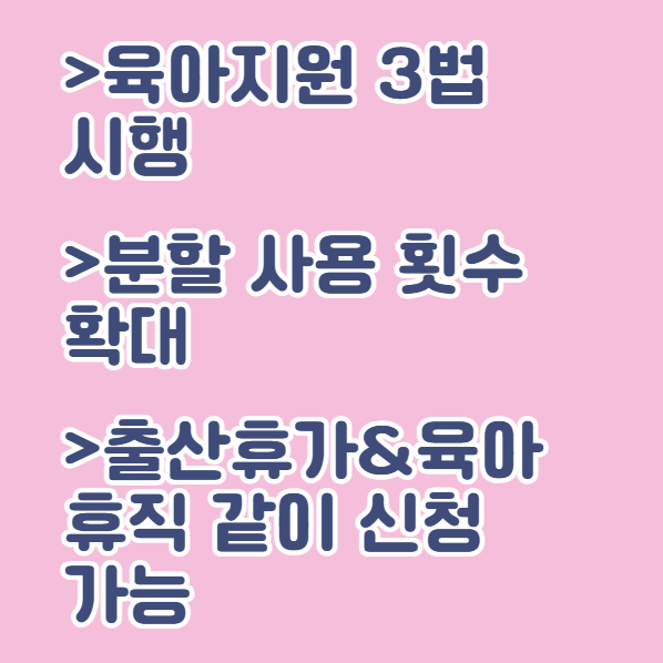 2025년 육아휴직 제도 및 규정