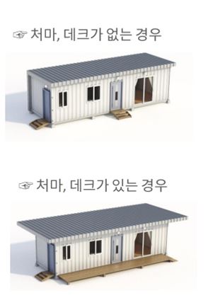 농촌 체류형 쉼터 처마 데크 유무