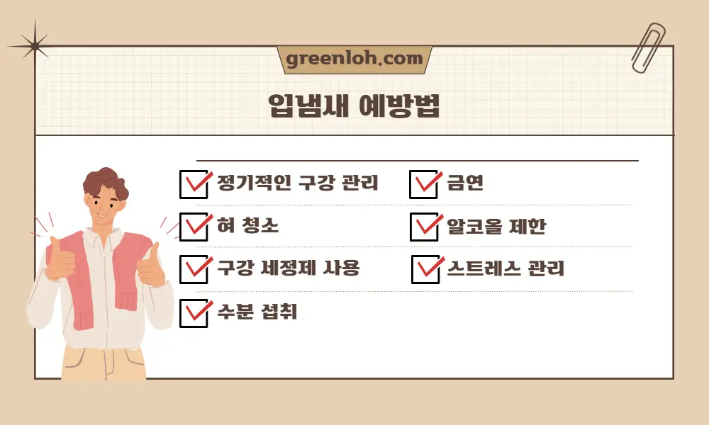 입냄새-심한-이유