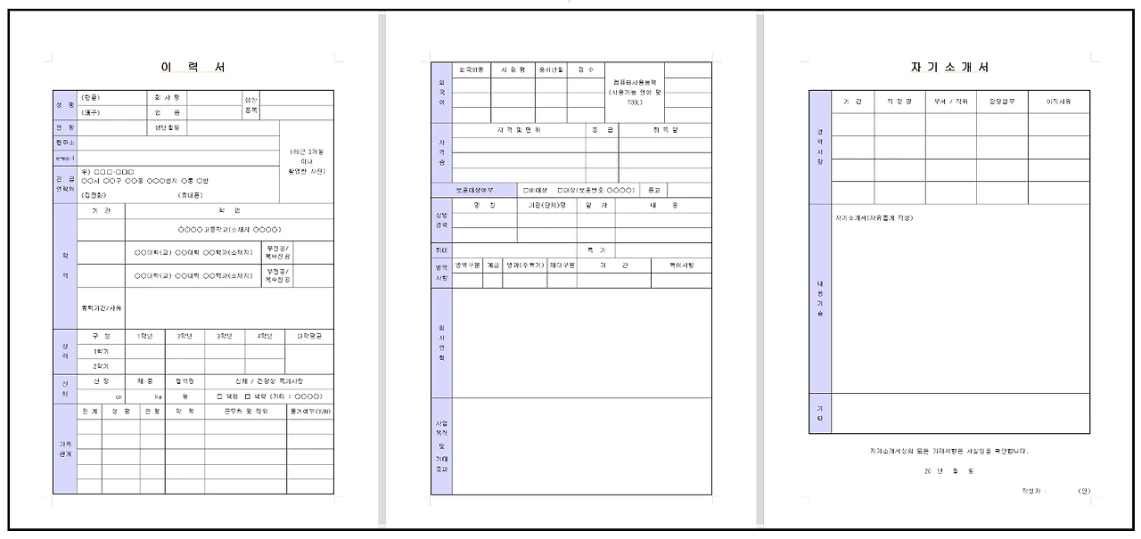 자기소개서 포함 이력서 안내 이미지
