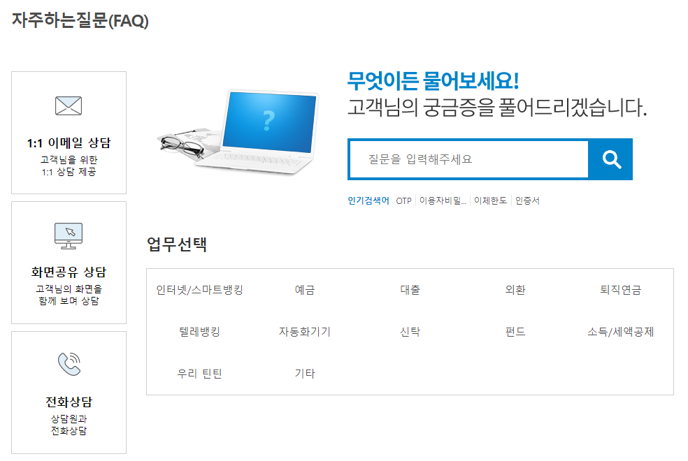우리은행 고객센터