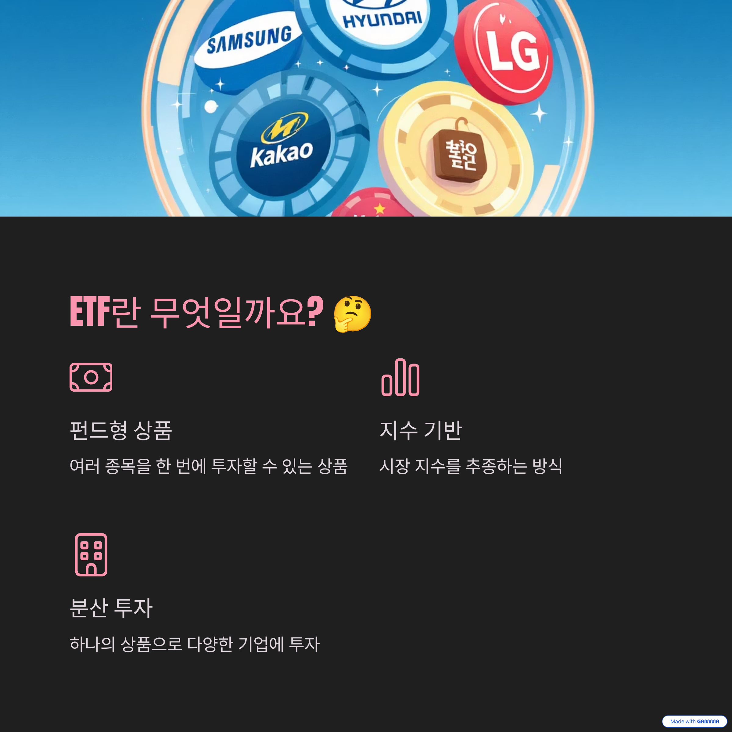 소액 투자 첫걸음, ETF