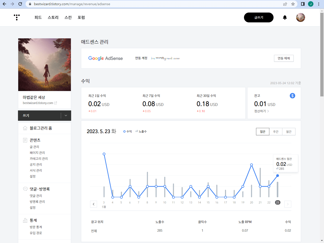 티스토리 애드센스 수익