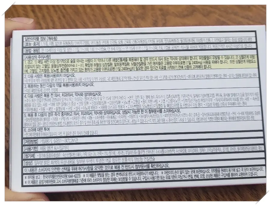 탁센-레이디-약-뒷면