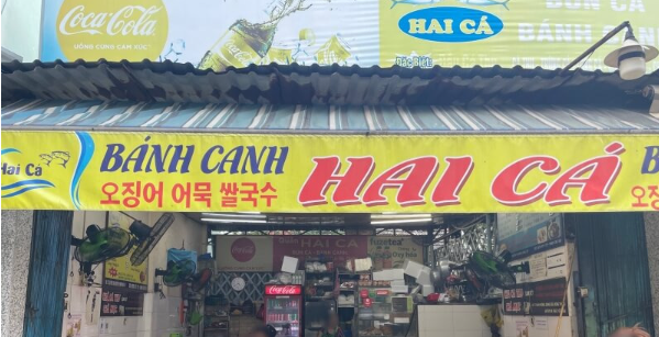 하이카간판