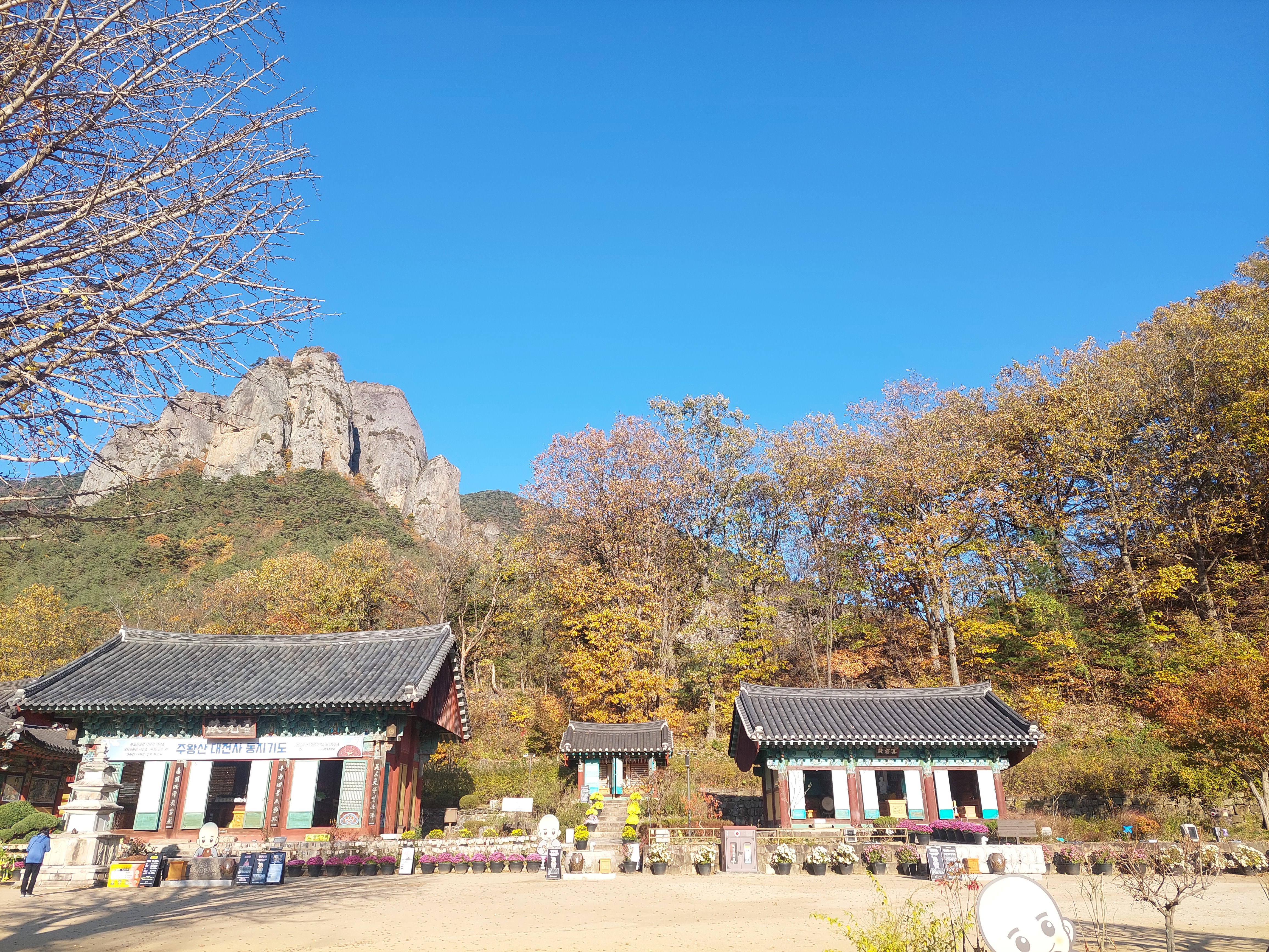 주왕산