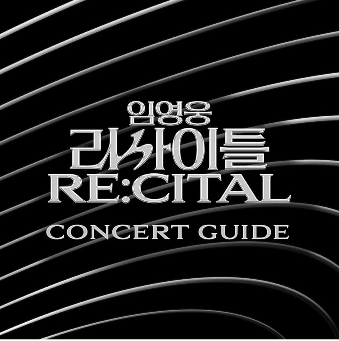 임영웅 리사이틀 콘서트 안내