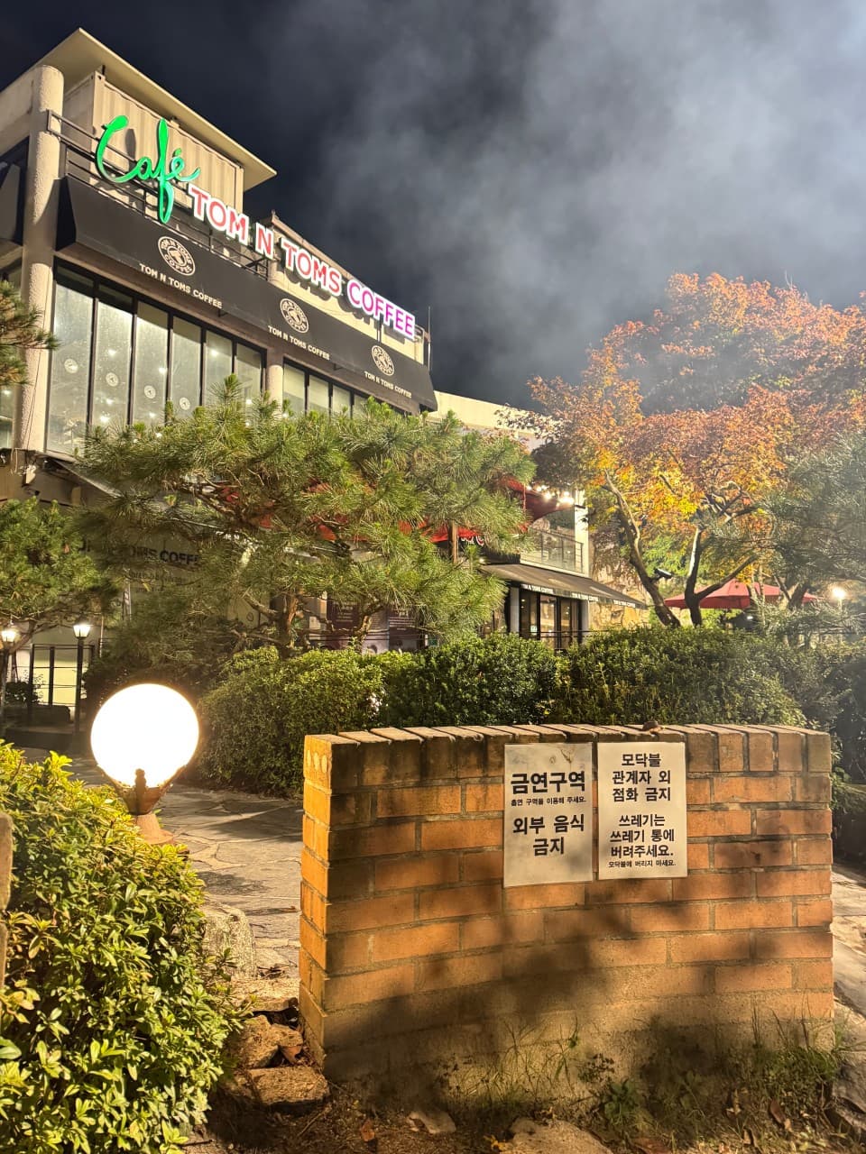 탐엔탐스 소리소점 — 자연 속에서 프라이빗하게 즐기는 불멍 감성