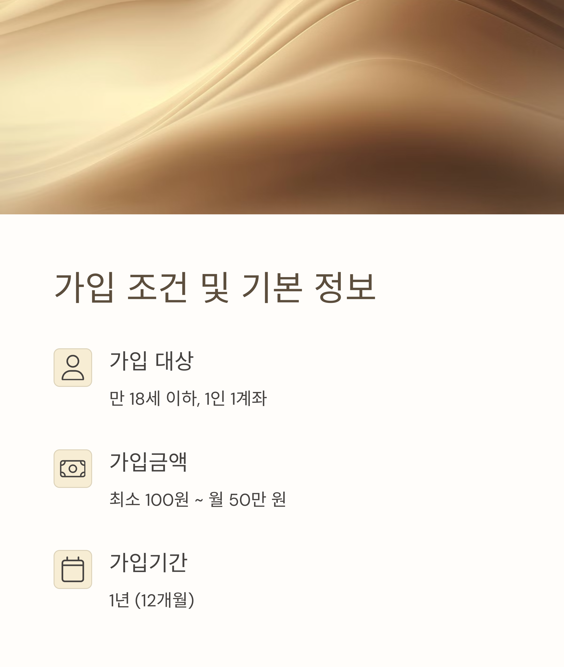 NH올원 TeenZ적금 신청 방법